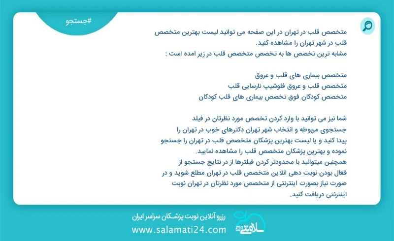 نوبت دهی بهترین دکتر صادقی متخصص قلب در تهران تعداد1600برای یافتن بهترین دکتر متخصص بیماری های قلب و عروق ما در این سایت منابع جامعی را در ا...